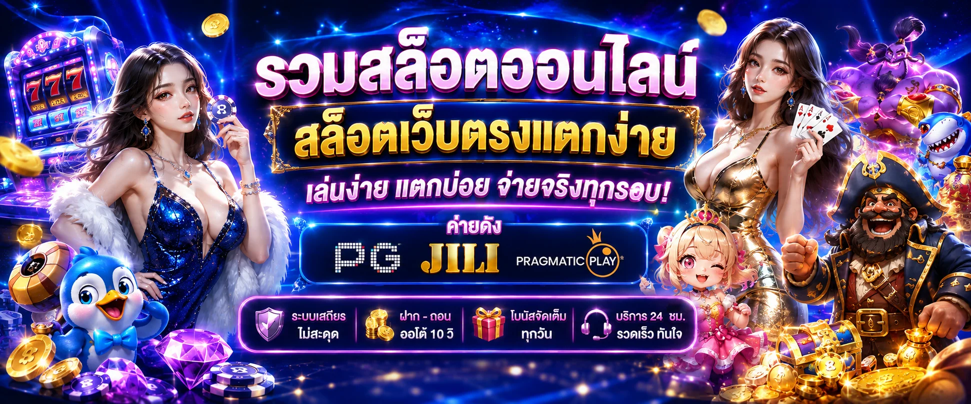 หน้ารวมเกมสล็อตออนไลน์ค่าย PG แตกง่ายเว็บตรง