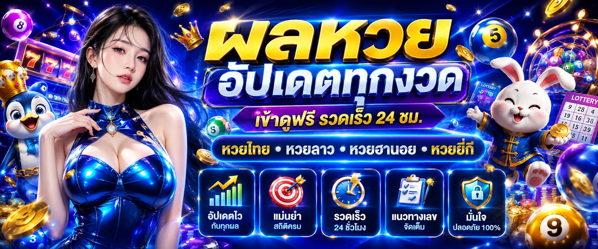 ผลหวย ตรวจหวยรัฐบาลและหวยออนไลน์ทุกชนิด PNT96