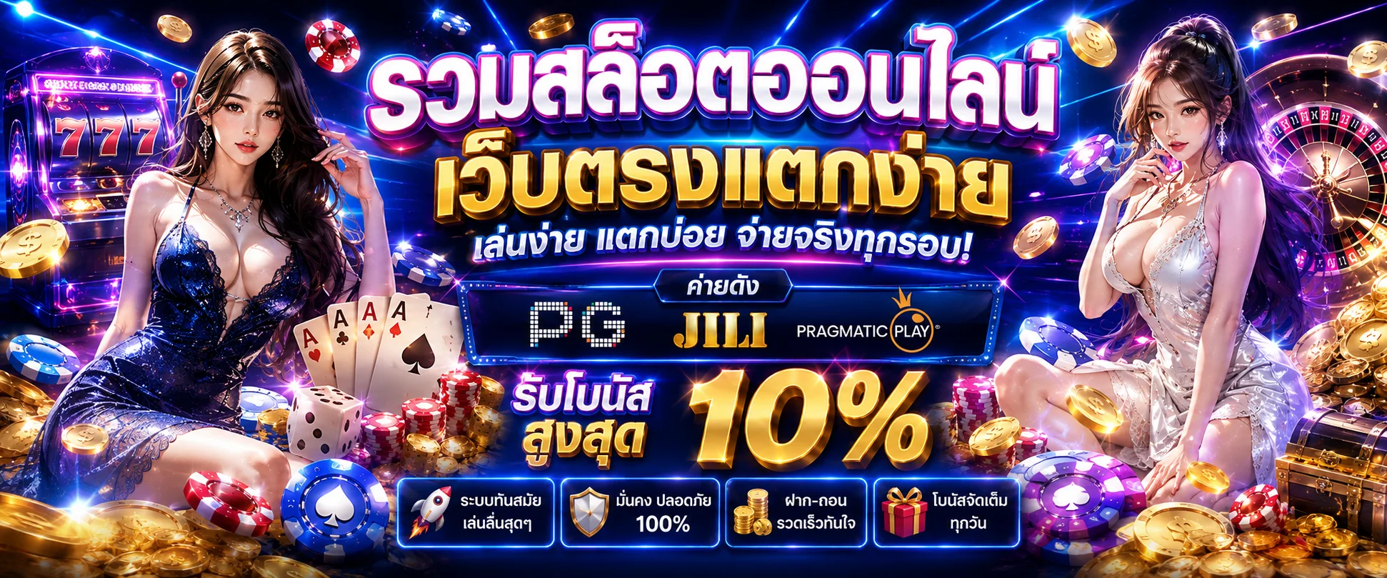 PNT96 คาสิโนออนไลน์ สล็อต คาสิโนสด ฝากถอนเร็ว | เว็บตรง