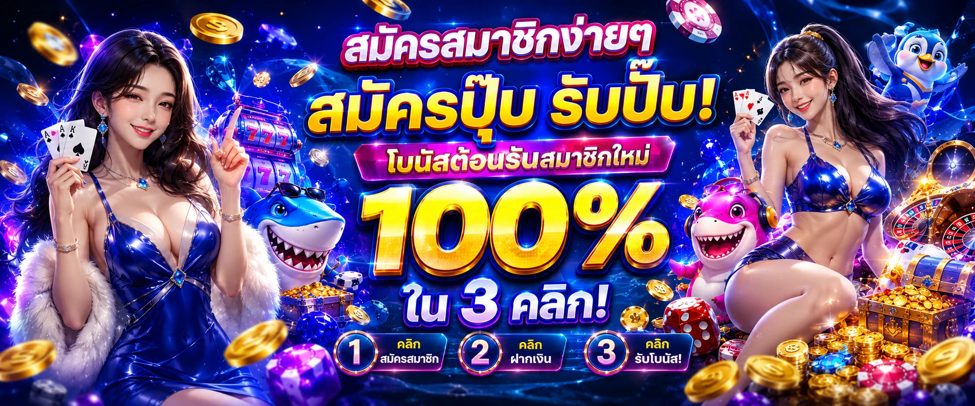โปรโมชั่น PNT96 เงินคืน 5% และโบนัสสมาชิกใหม่ 100%